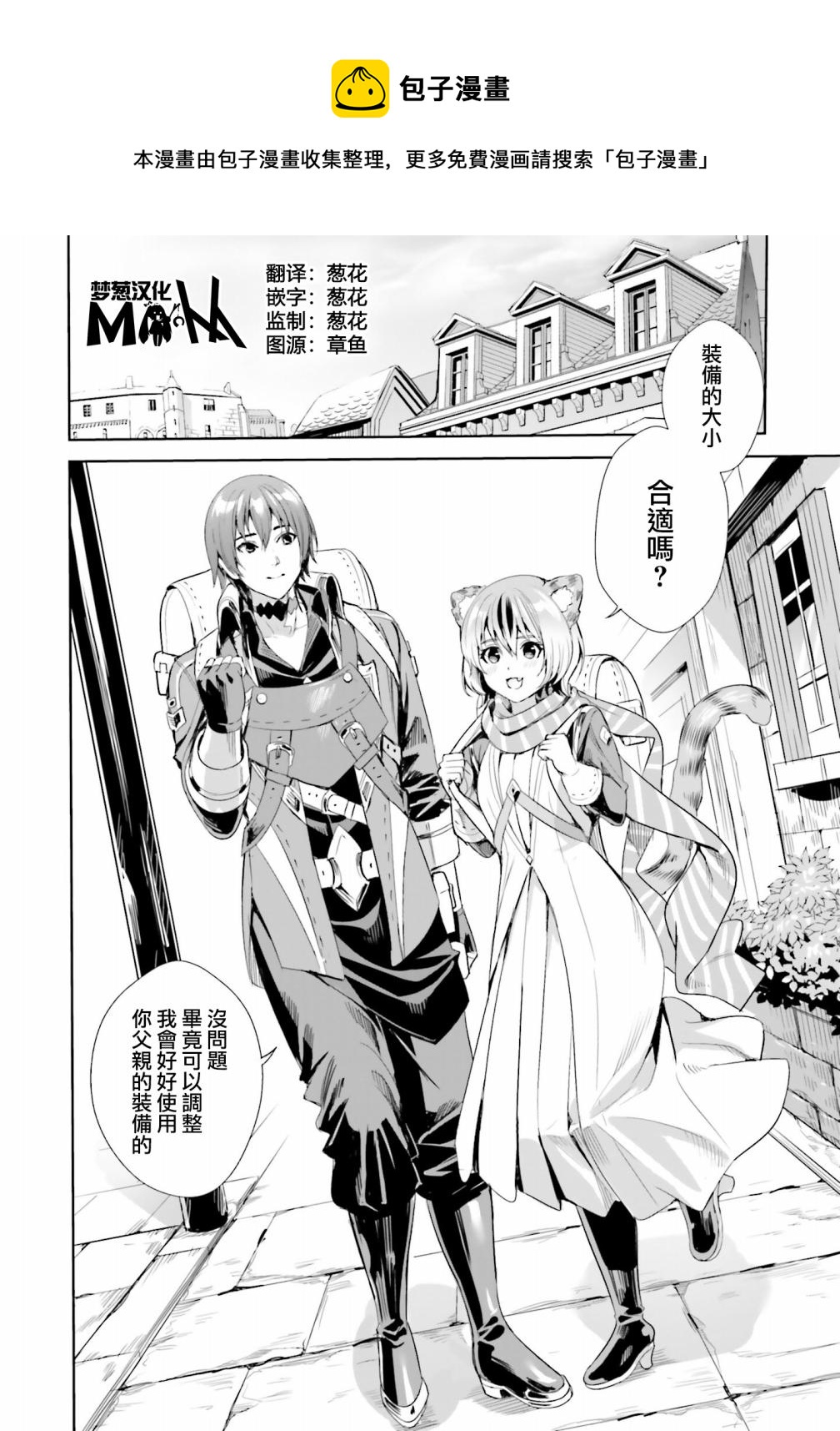 異世界最強的大魔王轉生成爲了冒險者 - 第03話下 - 1