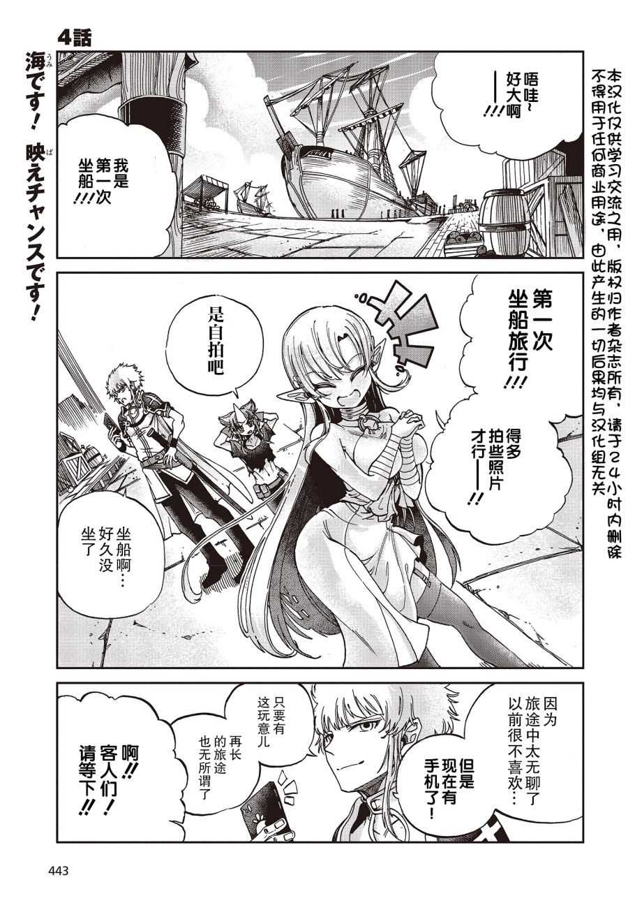 異世界最強的聖騎士因過分落伍今天也在網上引發了炎上 - 第4話 - 1