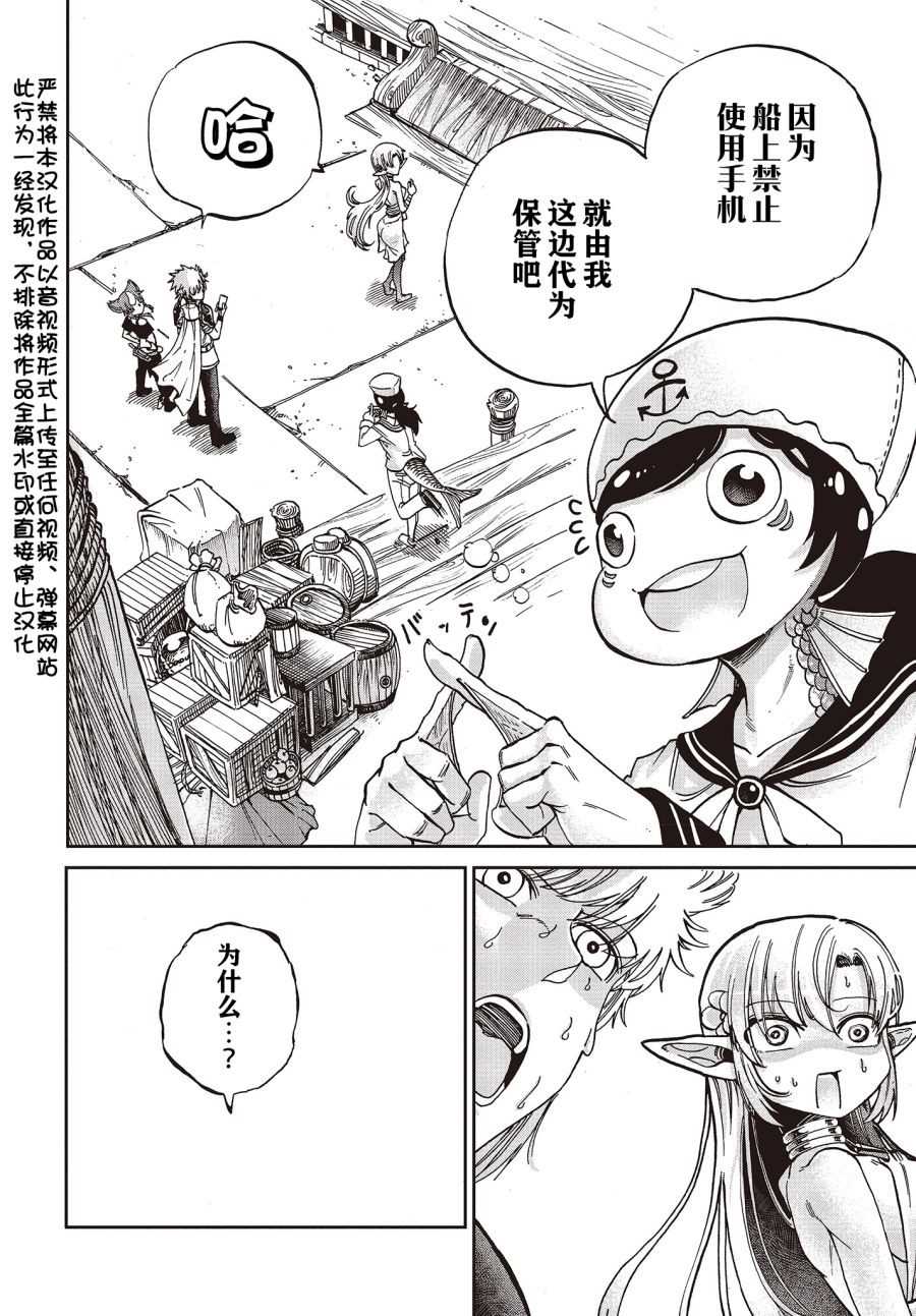 異世界最強的聖騎士因過分落伍今天也在網上引發了炎上 - 第4話 - 2