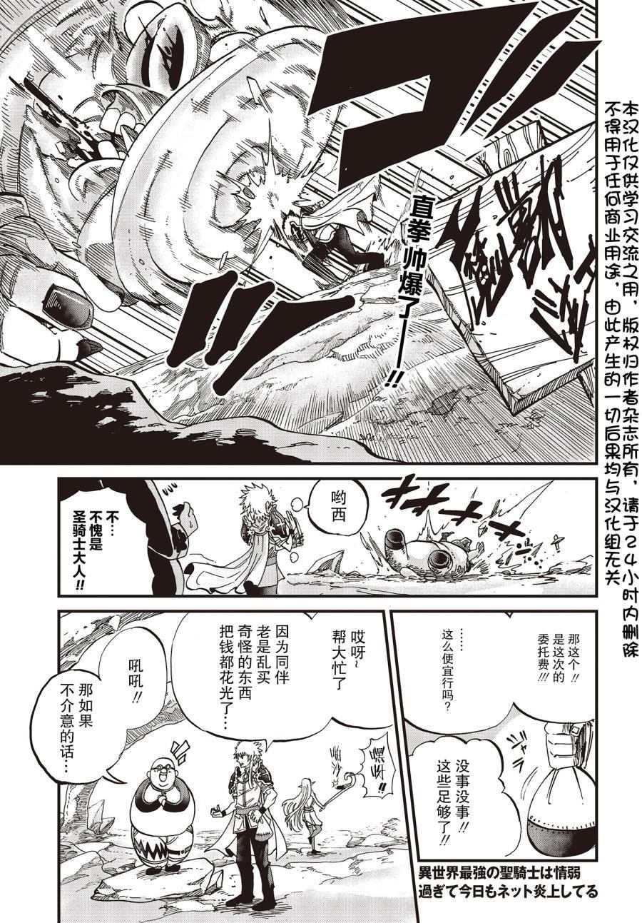 異世界最強的聖騎士因過分落伍今天也在網上引發了炎上 - 第12話 - 1