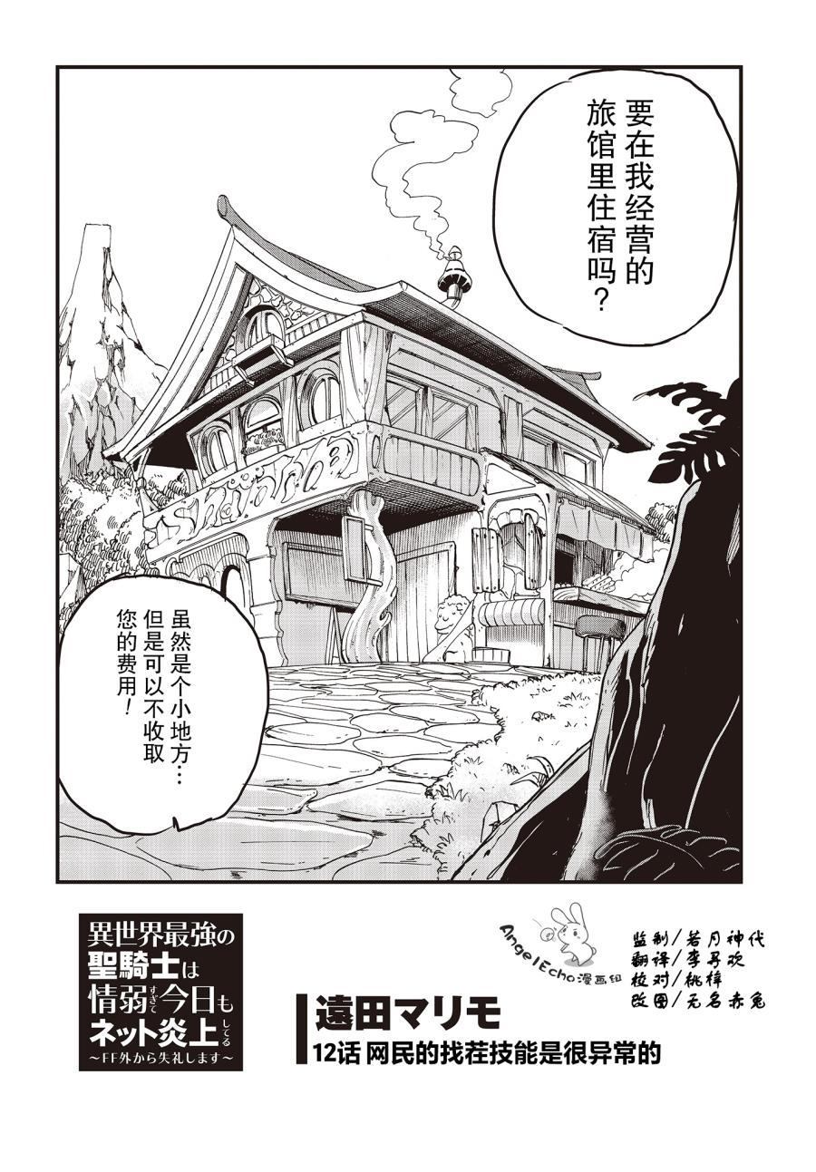 異世界最強的聖騎士因過分落伍今天也在網上引發了炎上 - 第12話 - 2