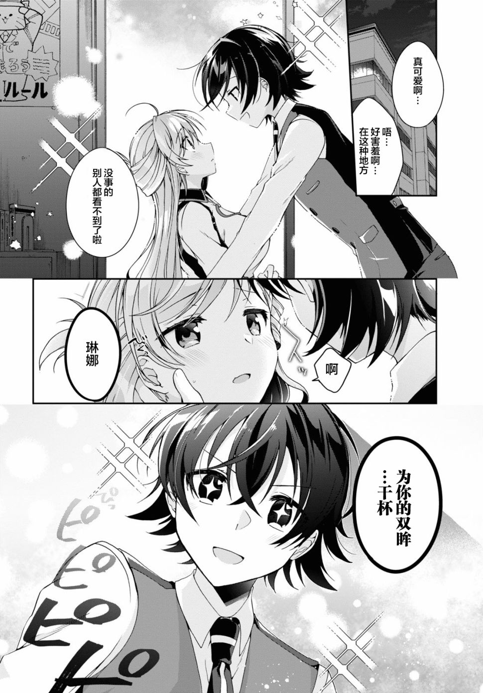 一式想知道什麼是戀愛 - 第02話 - 2