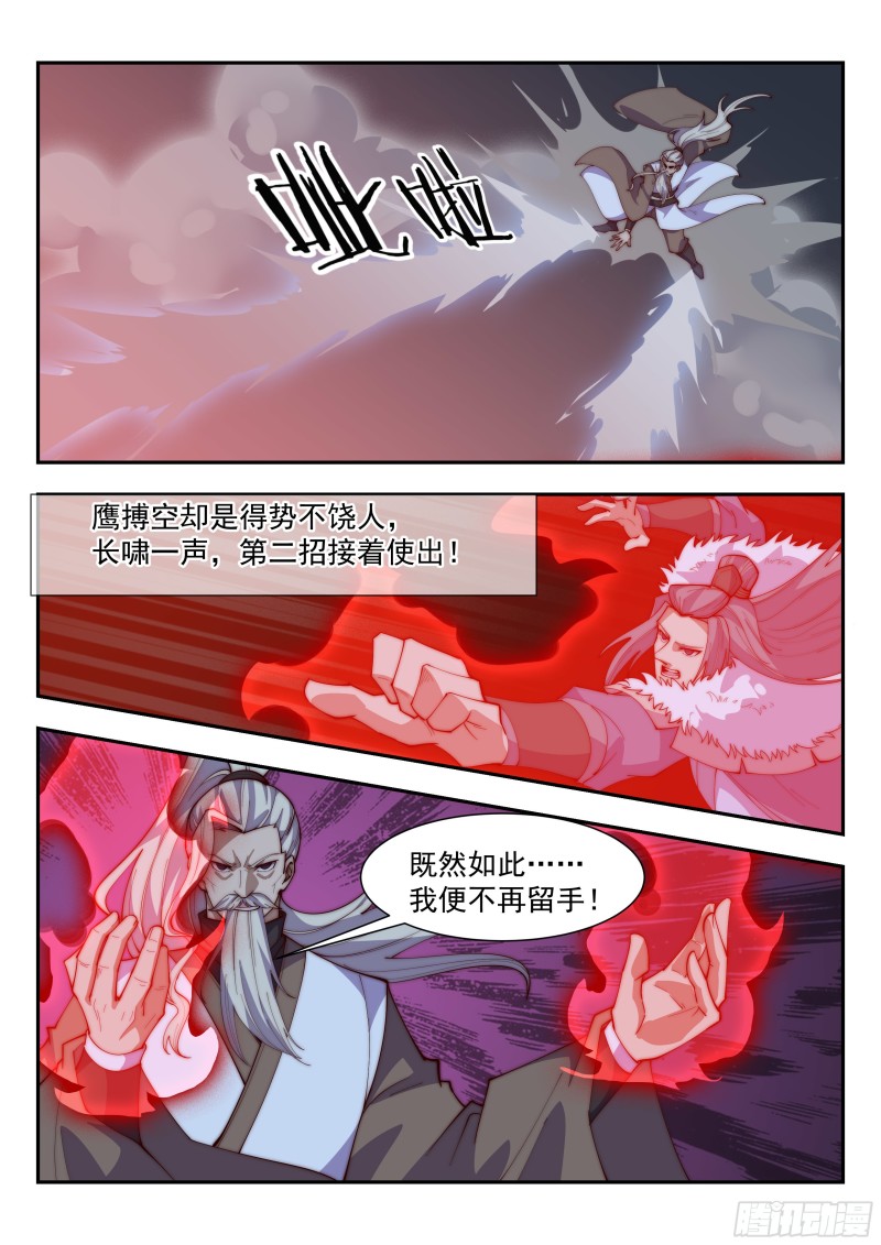 異世邪君 - 睚眥必報 - 2