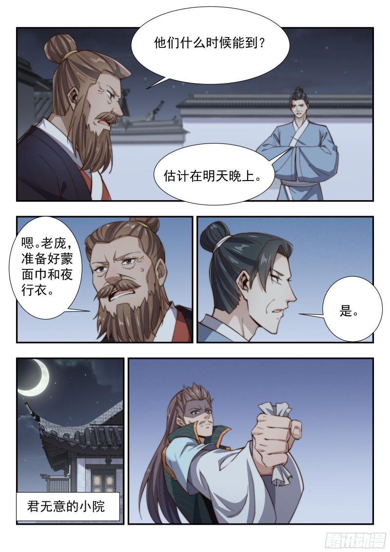 異世邪君 - 攔截 - 2