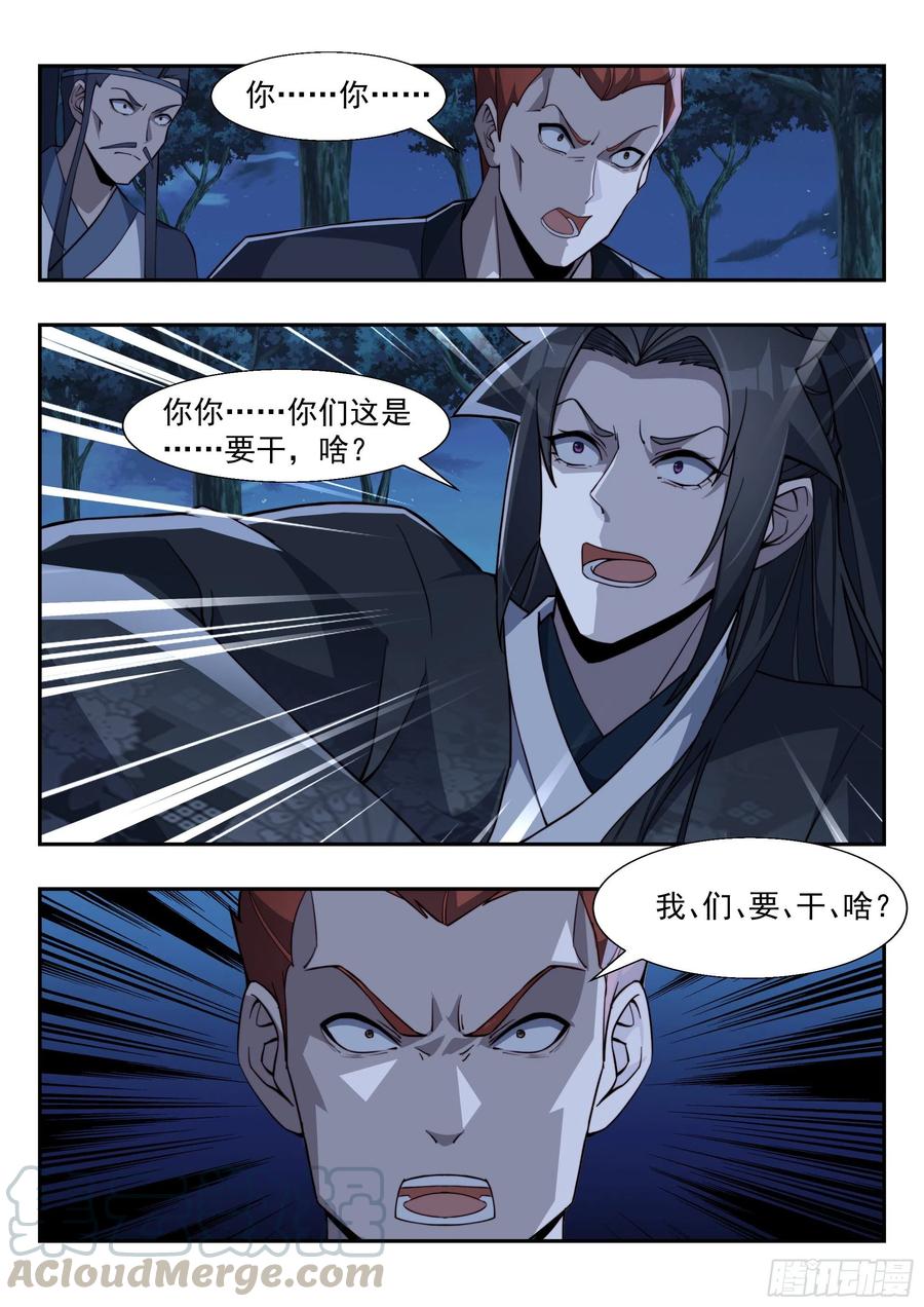 異世邪君 - 君莫邪！你竟敢打舅舅！ - 2