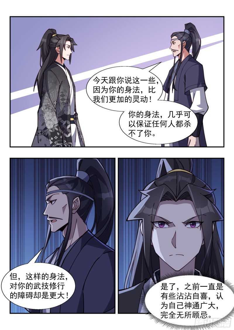 異世邪君 - 情勢嚴峻 - 2