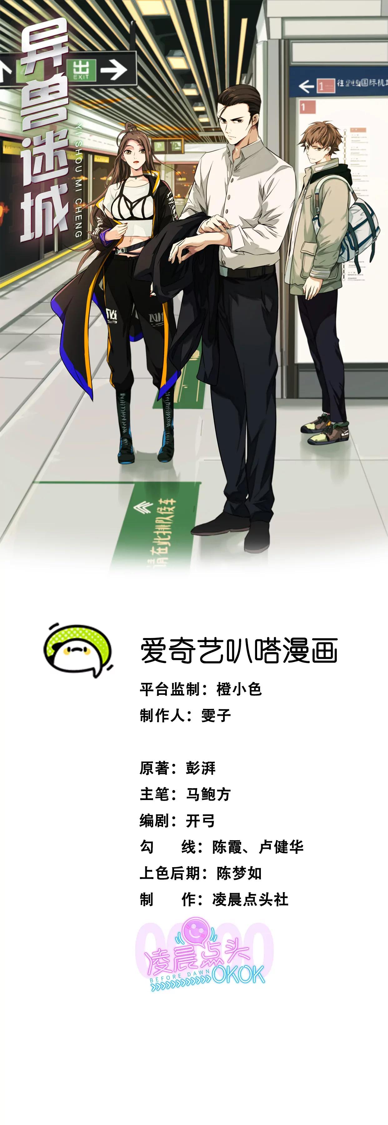 異獸迷城1：十二生肖 - 進入正題 - 1