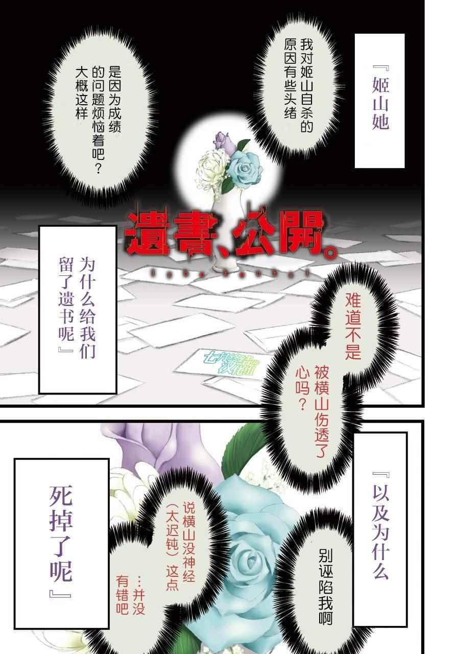 第4話 遺書 公開包子漫畫