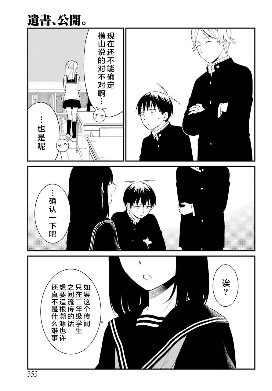 第34话传播 遗书 公开 包子漫画