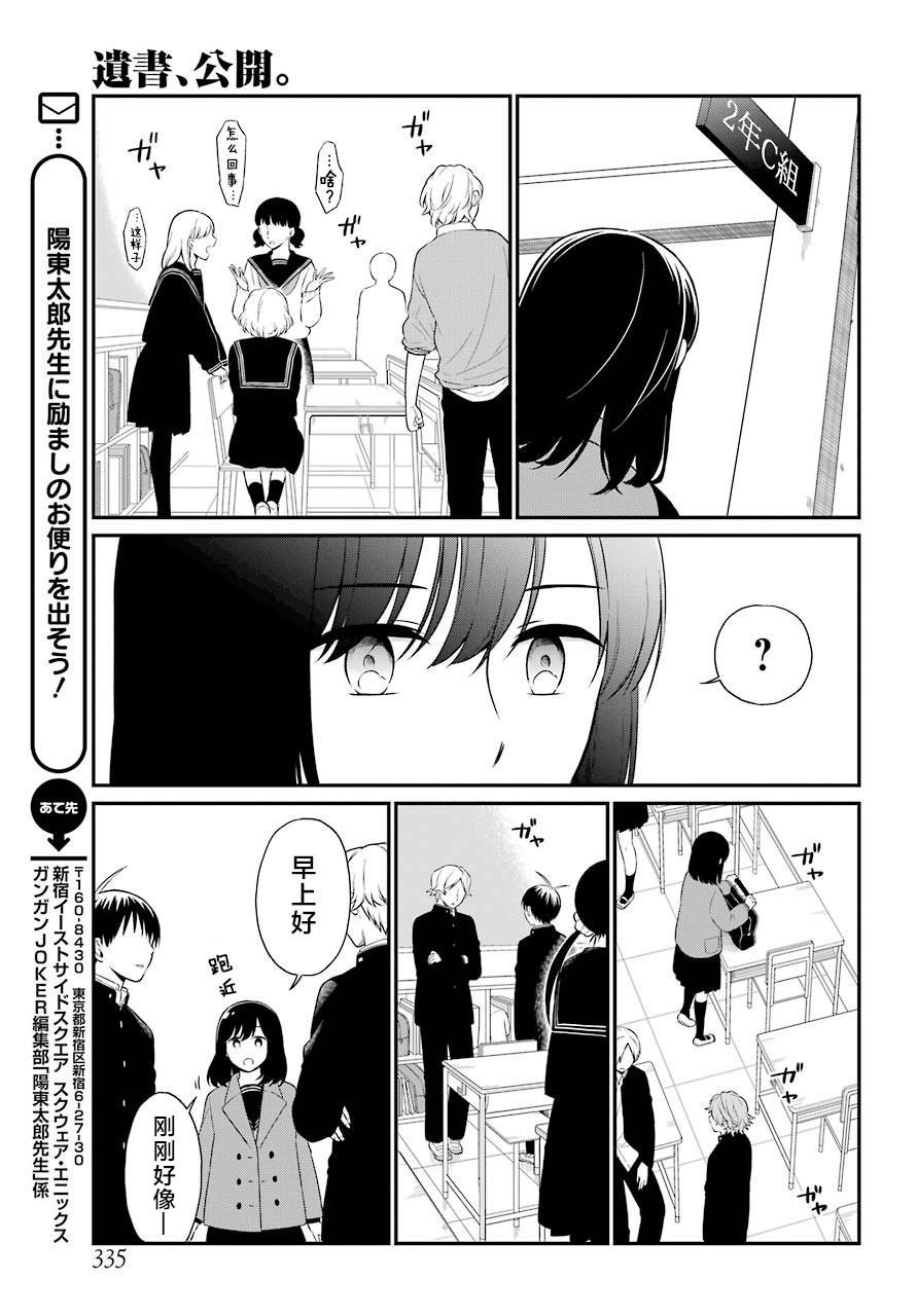 第34话传播 遗书 公开 包子漫画