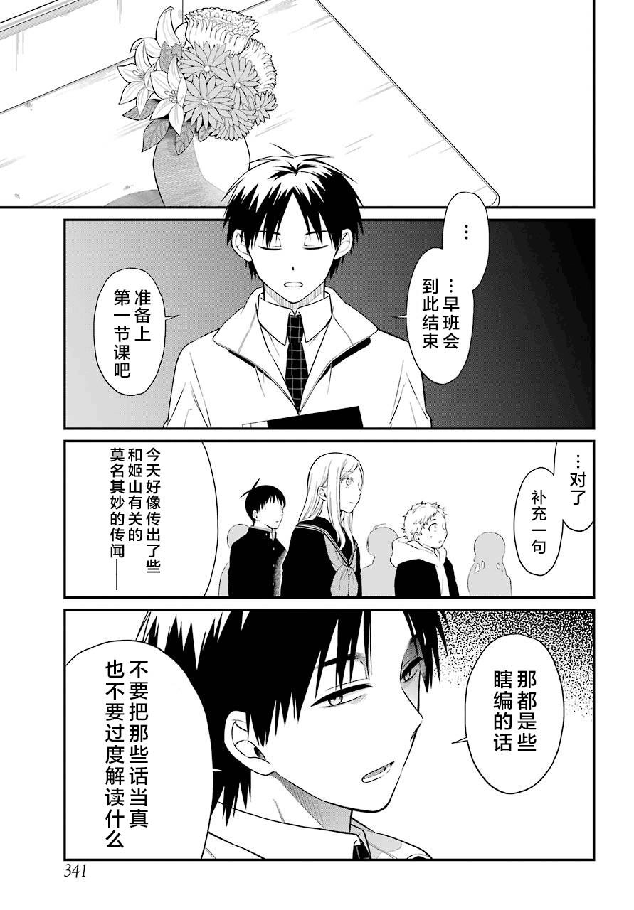 第34话传播 遗书 公开 包子漫画