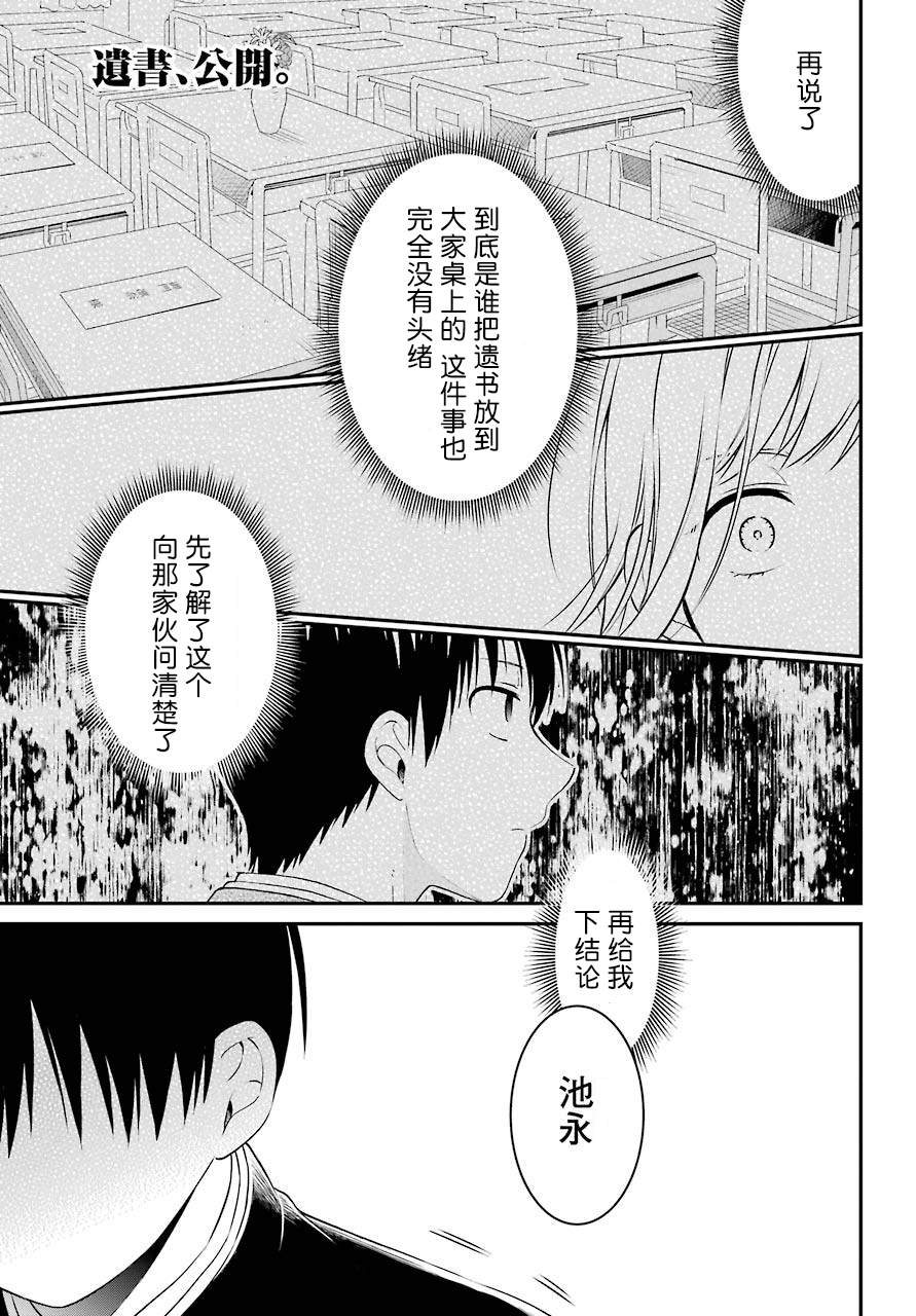 第40话解禁 遗书 公开 包子漫画