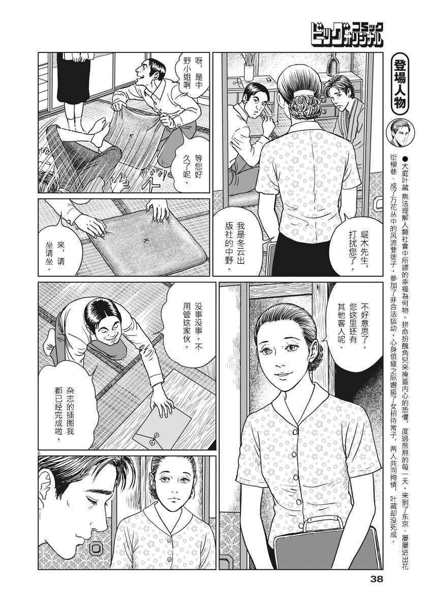 第9話 伊藤潤二人間失格 包子漫畫