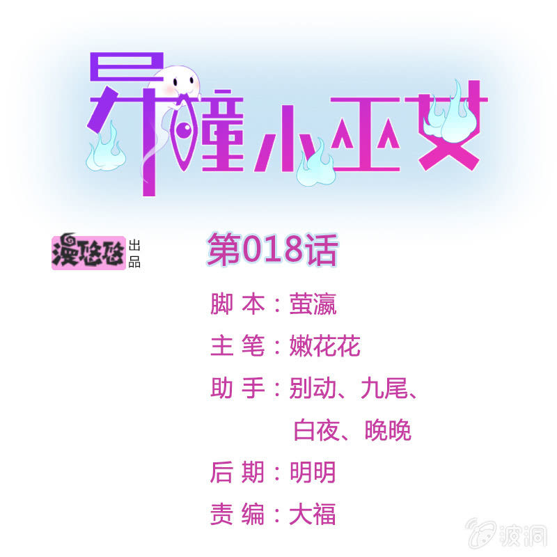 異瞳小巫女 - 第18話 - 1