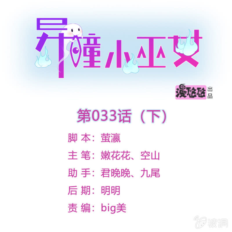異瞳小巫女 - 第33話（下） - 1