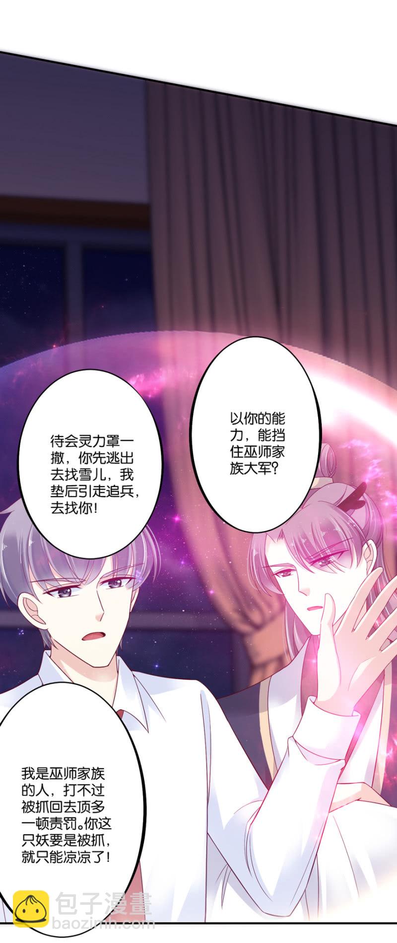 異瞳小巫女 - 第33話（下） - 2