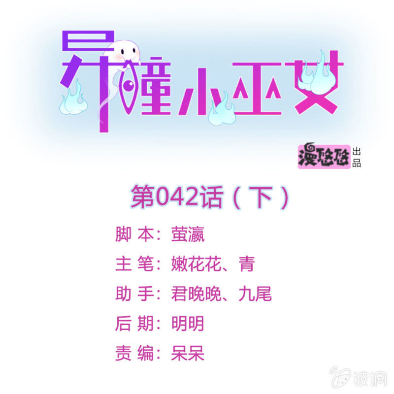 異瞳小巫女 - 第42話（下） - 1