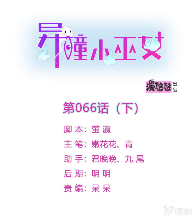 異瞳小巫女 - 第66話（下） - 1