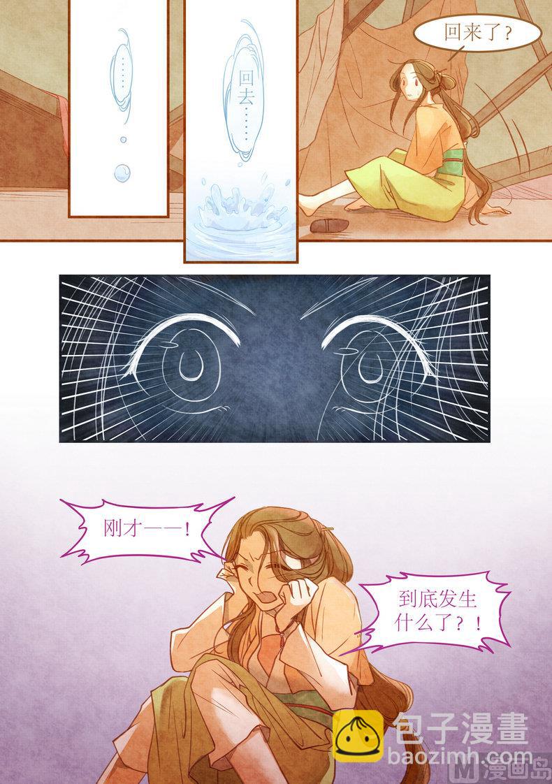 一往 - 第2話 - 2