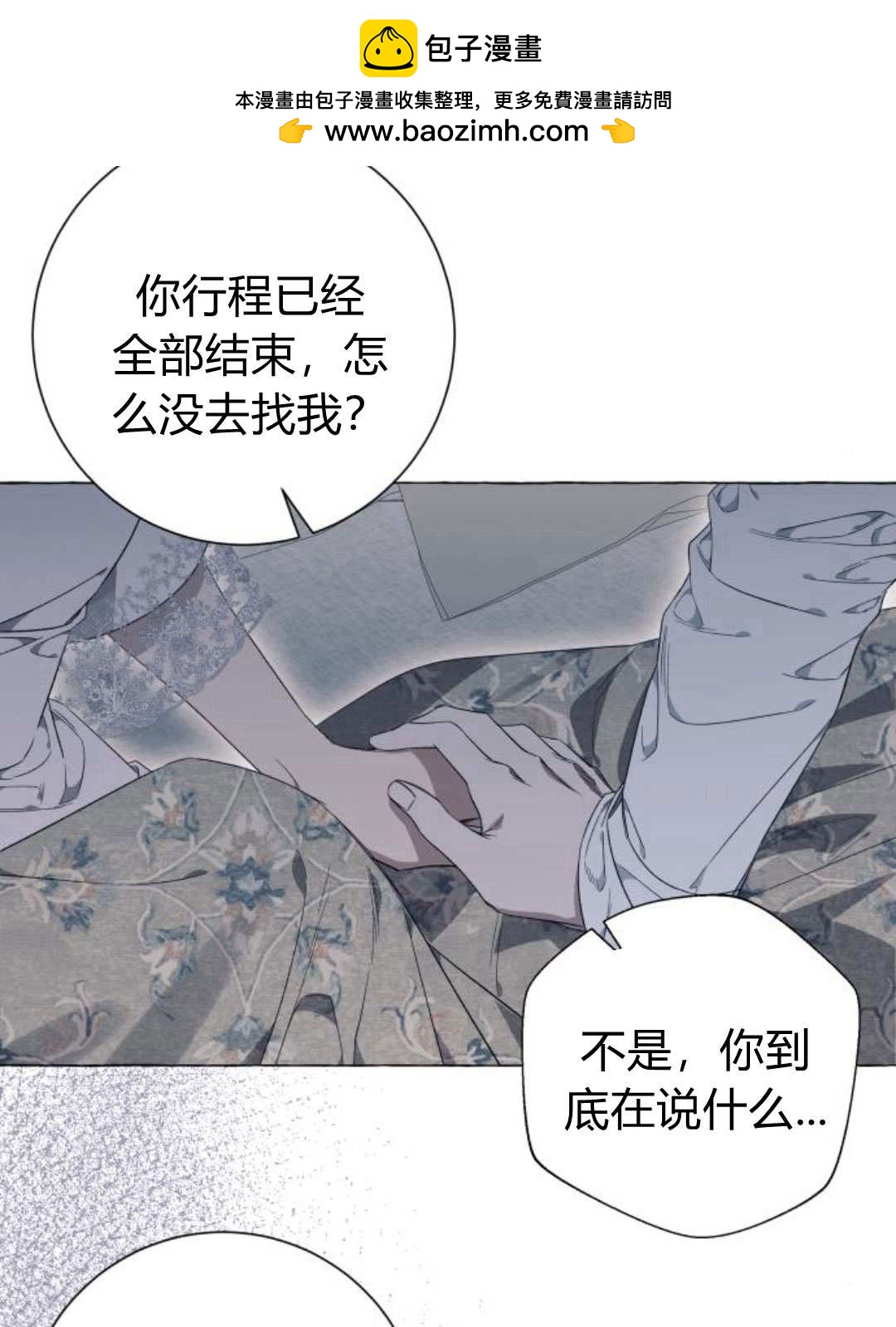 以爲只是普通附身 - 第31話(1/3) - 2