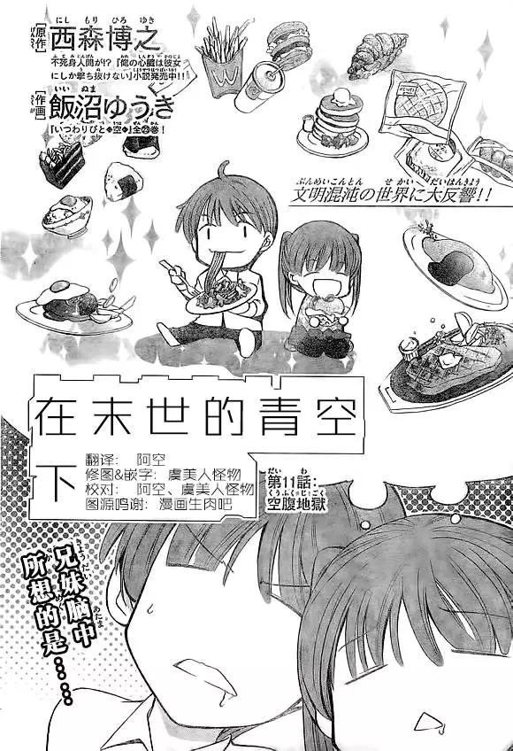 一無所有下的藍天 - 第11回 - 1