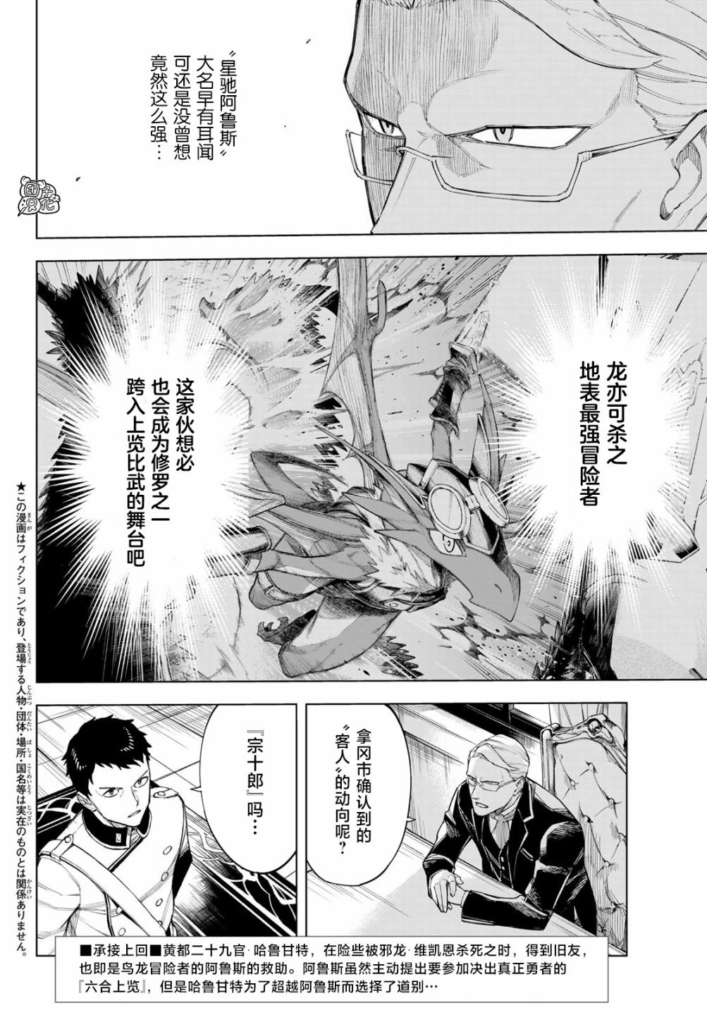 第04话 异修罗 新魔王战争包子漫画 第04话 异修罗 新魔王战争包子漫画