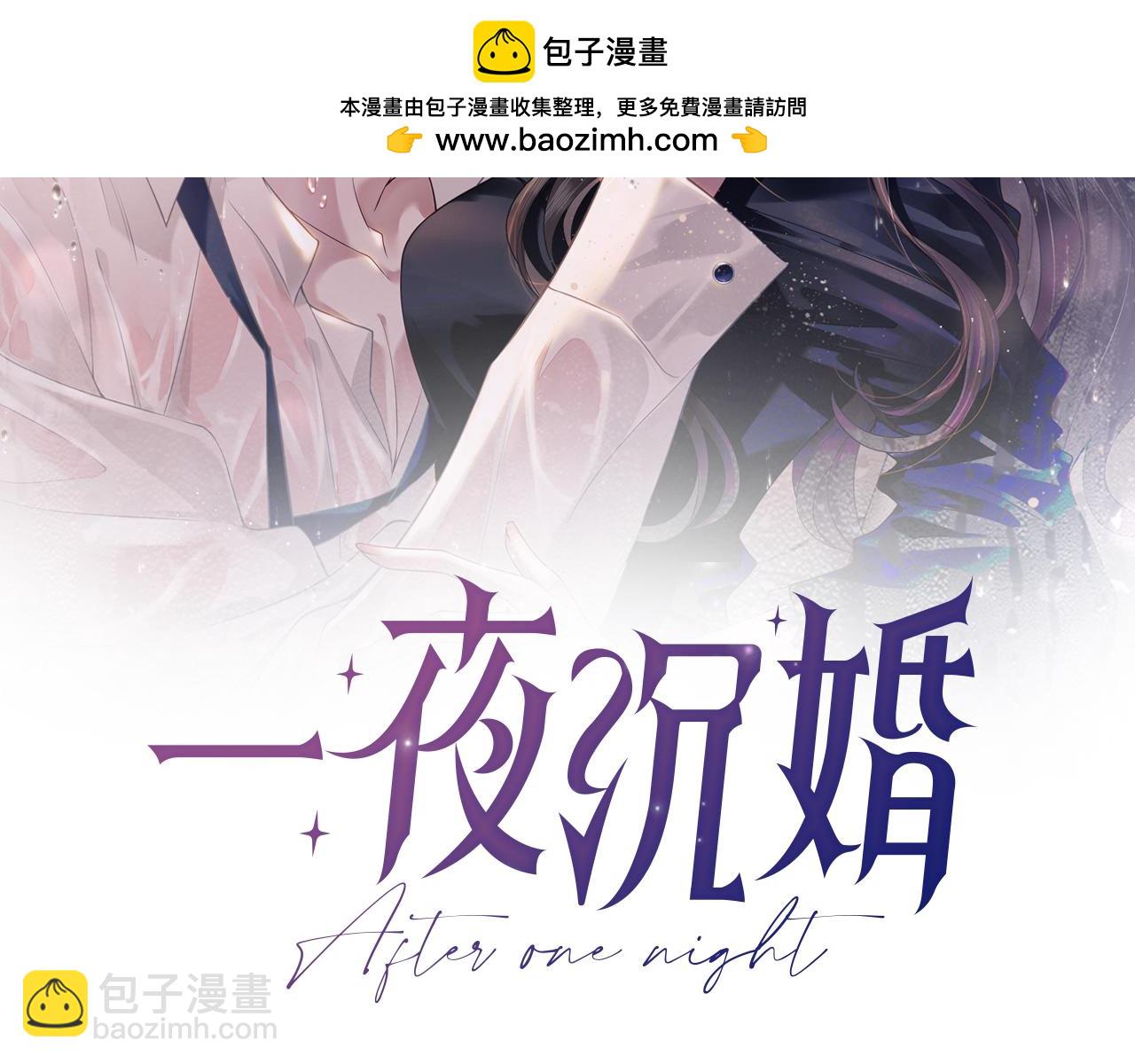 一夜沉婚 - 第48話 心底的隱痛(1/3) - 2
