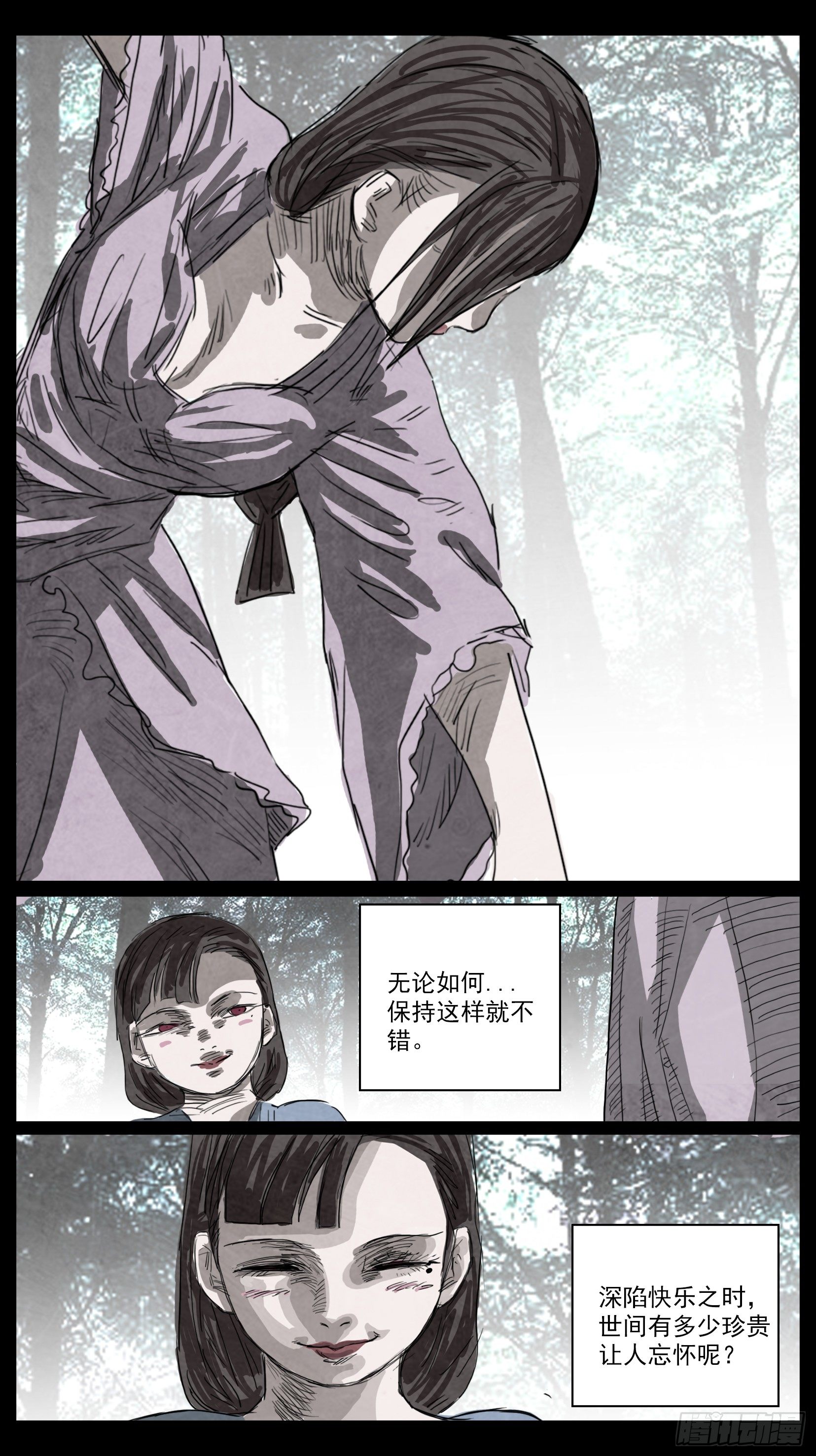 囈語之錐 - 脫胎換骨2 - 2