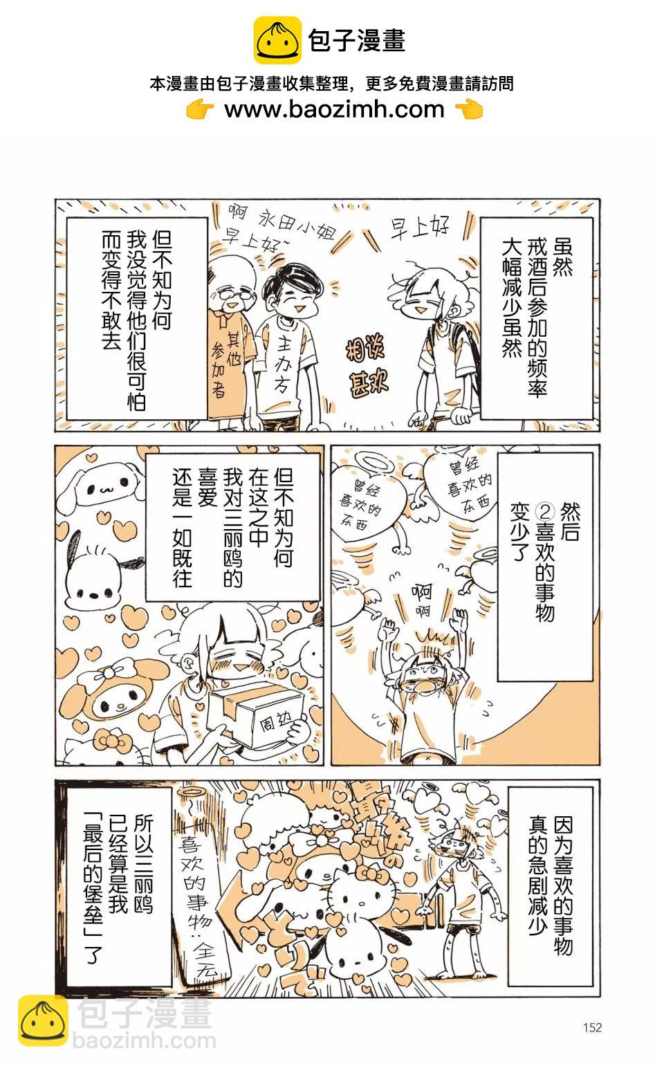 胰臟壞掉後，生活不像從前那麼艱難了 - 番外篇 - 2