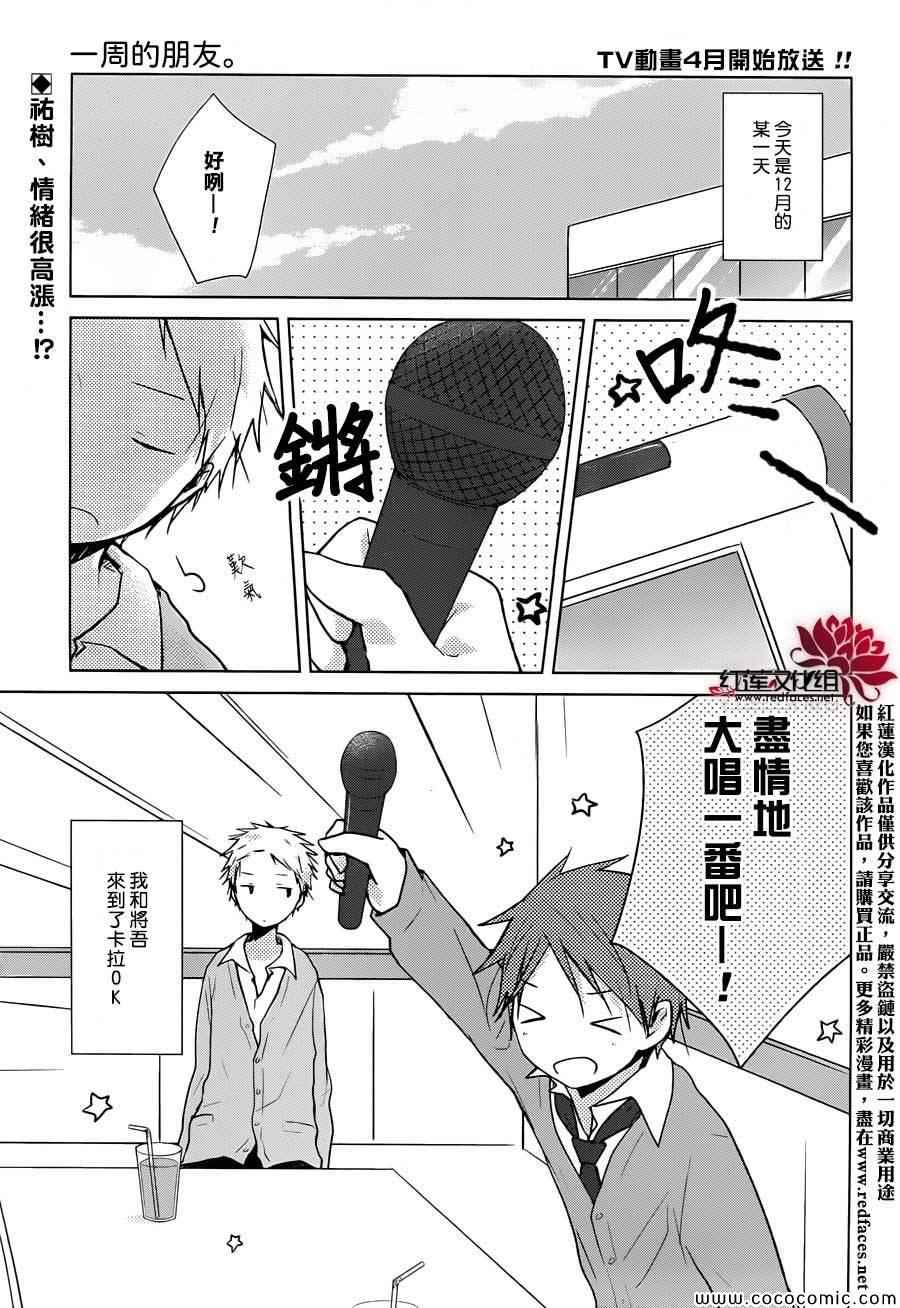 一週的朋友 - 第27話 - 1
