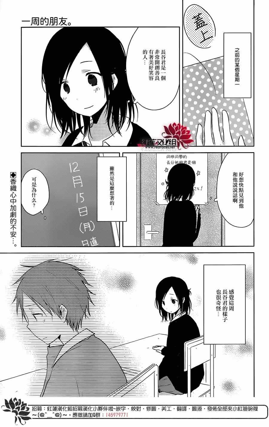 一週的朋友 - 第33話 - 2