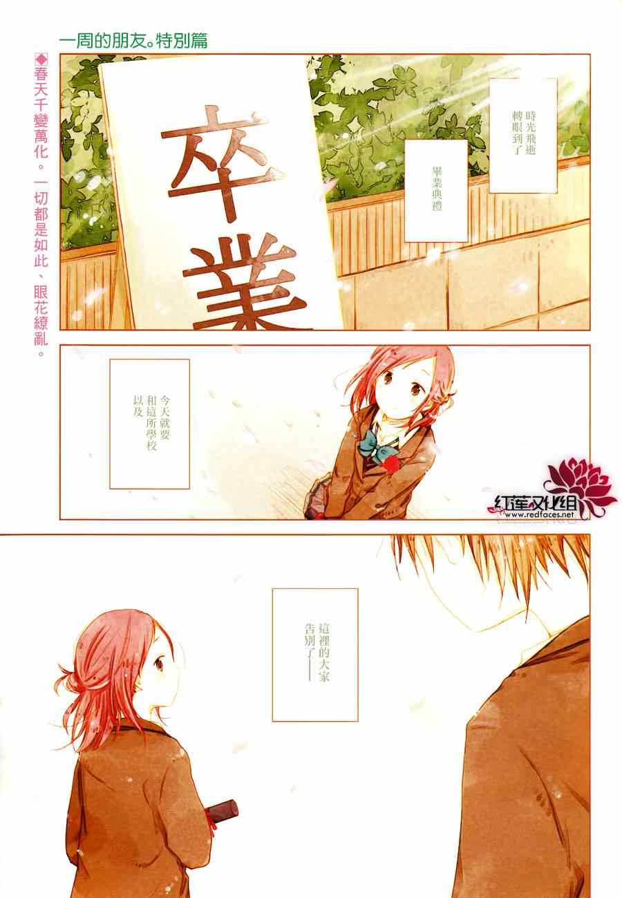 一週的朋友 - 第39話 - 1