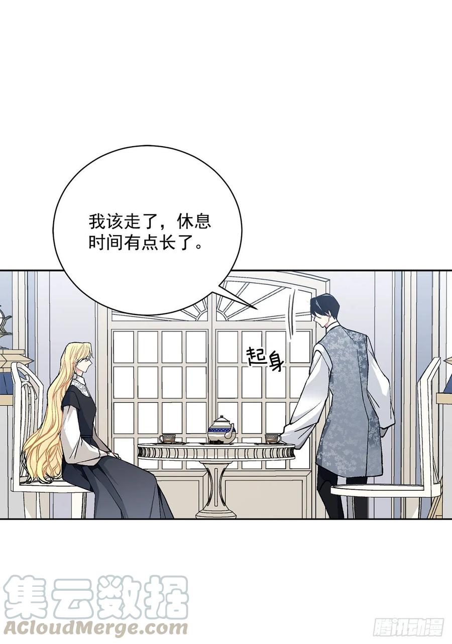 異族侍女逆襲記 - 41.利用？(1/2) - 1