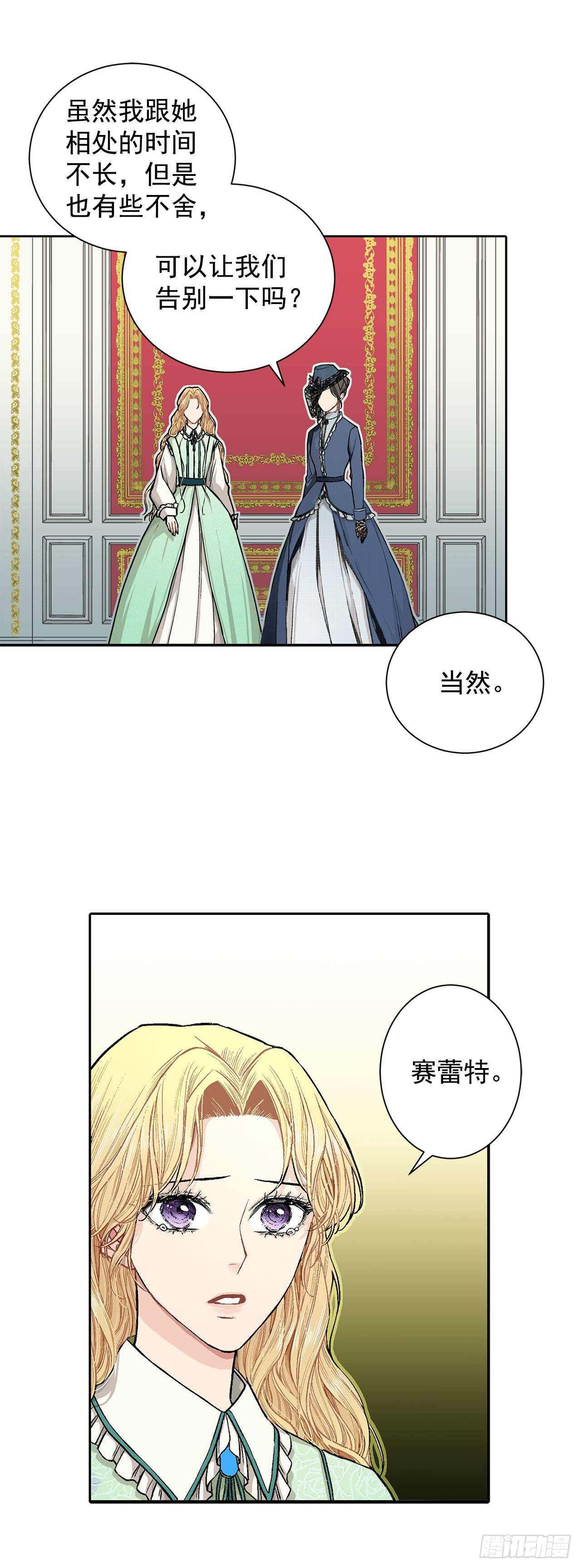 7 侍女變婢女 異族侍女逆襲記 包子漫畫