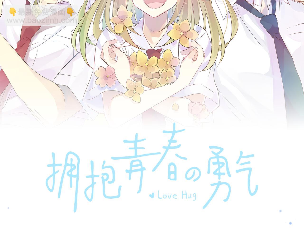 擁抱青春的勇氣 - 第121話 共同的愛戀(1/3) - 2