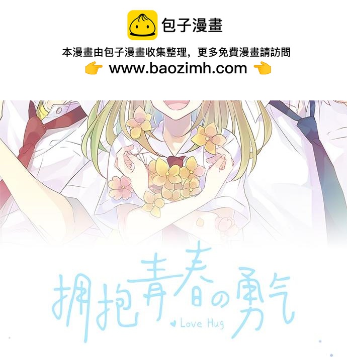 擁抱青春的勇氣 - 第248話 前女友的去處(1/2) - 2
