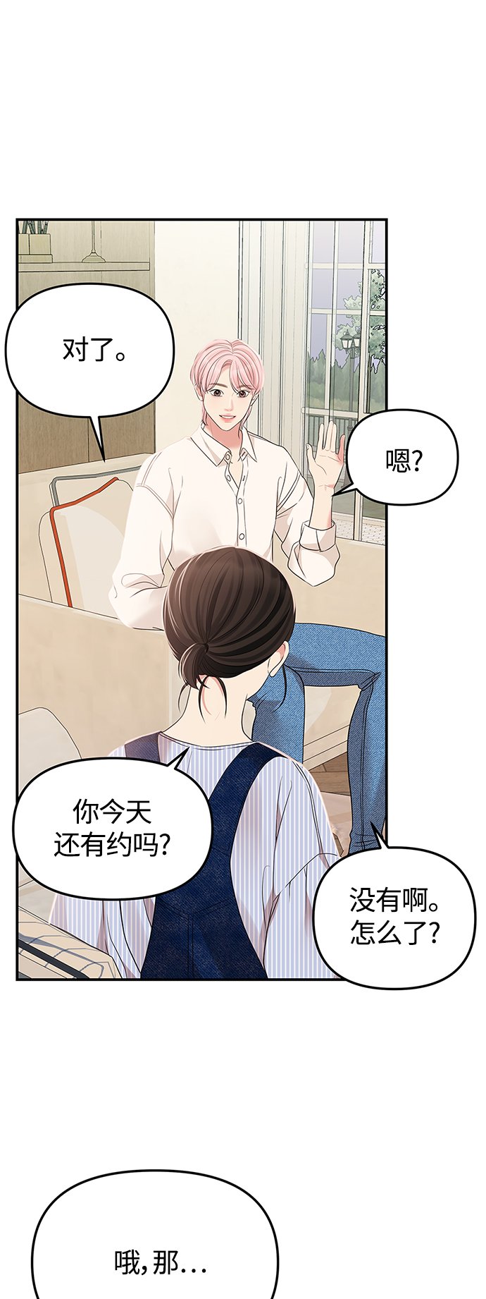 擁抱星星的你 - 第117話(1/2) - 2