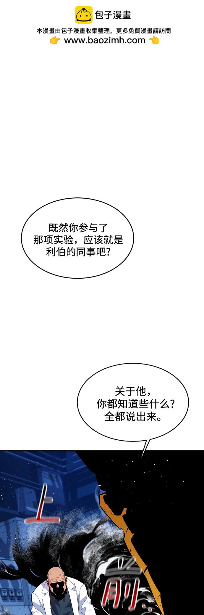 用分身自動狩獵 - [第68話] 臭名昭著(1/2) - 2