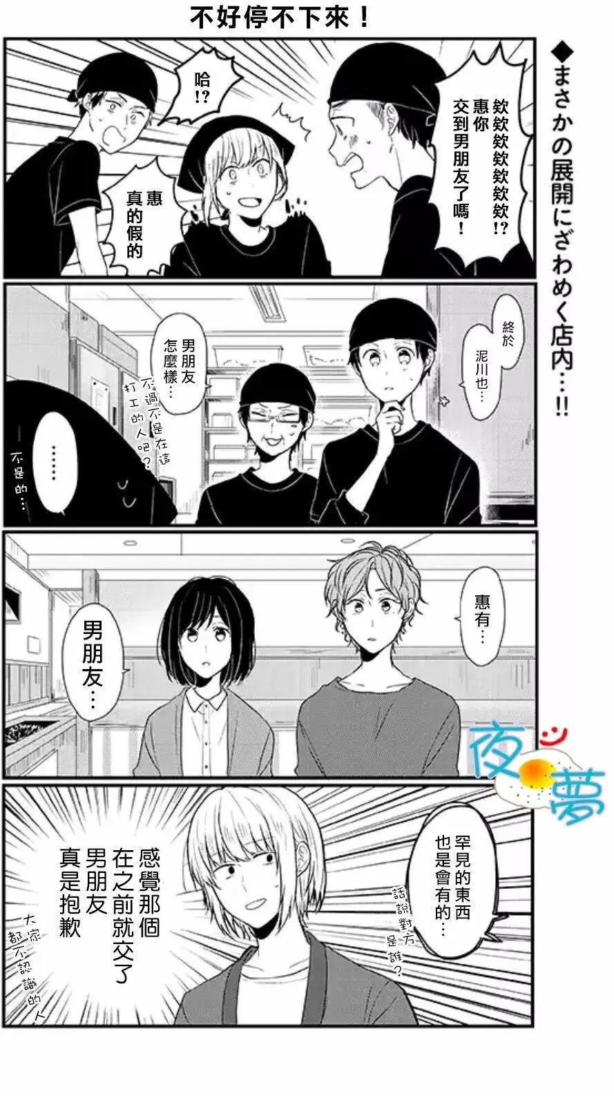 慵懶前輩和我 - 第50話 - 1