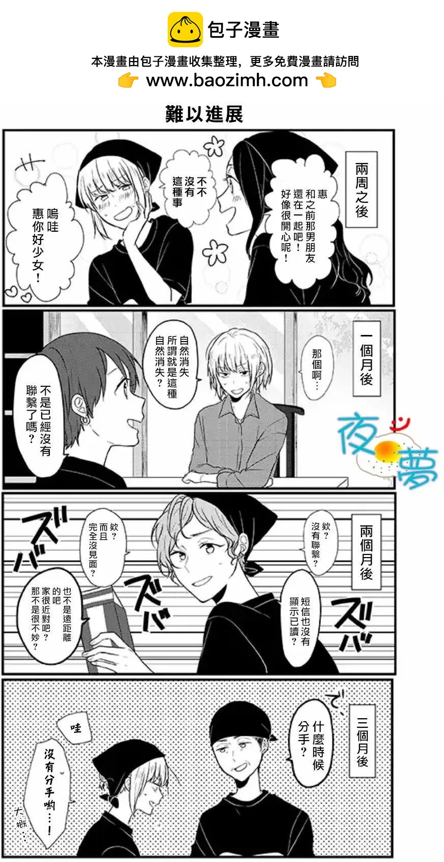 慵懶前輩和我 - 第50話 - 1