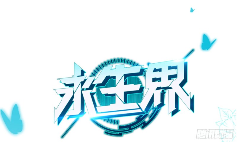 永生界 - 淑女課程(1/2) - 1