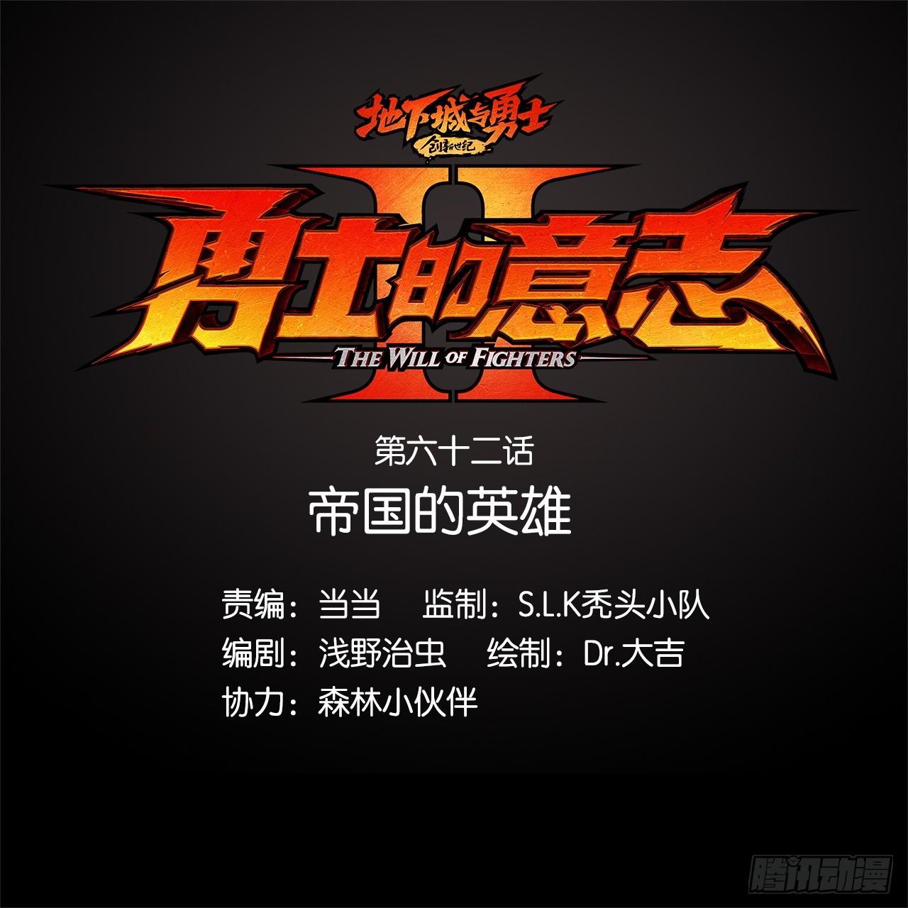 勇士的意志 第二季 - 帝國的英雄(1/2) - 1