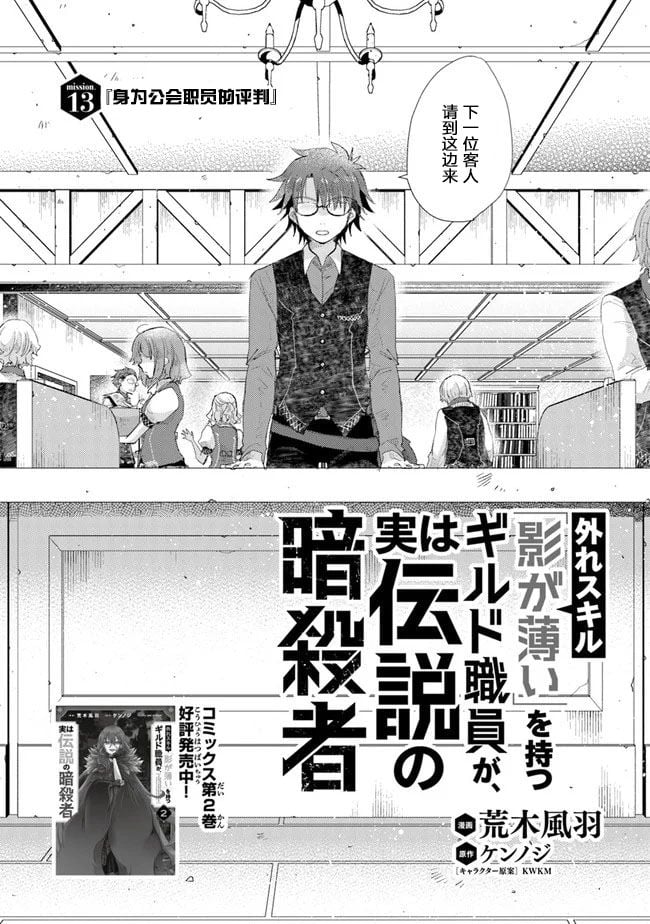 擁有開掛技能「薄影」的公會職員原來是傳說級別的暗殺者 - 第13話 - 2