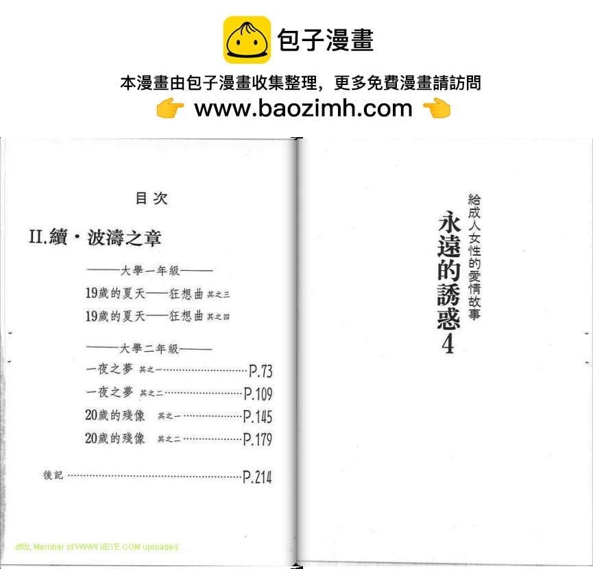 永遠的誘惑 - 第04卷(1/3) - 2