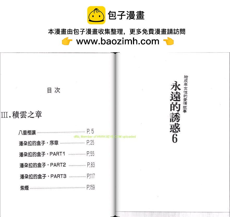 永遠的誘惑 - 第06卷(1/3) - 2