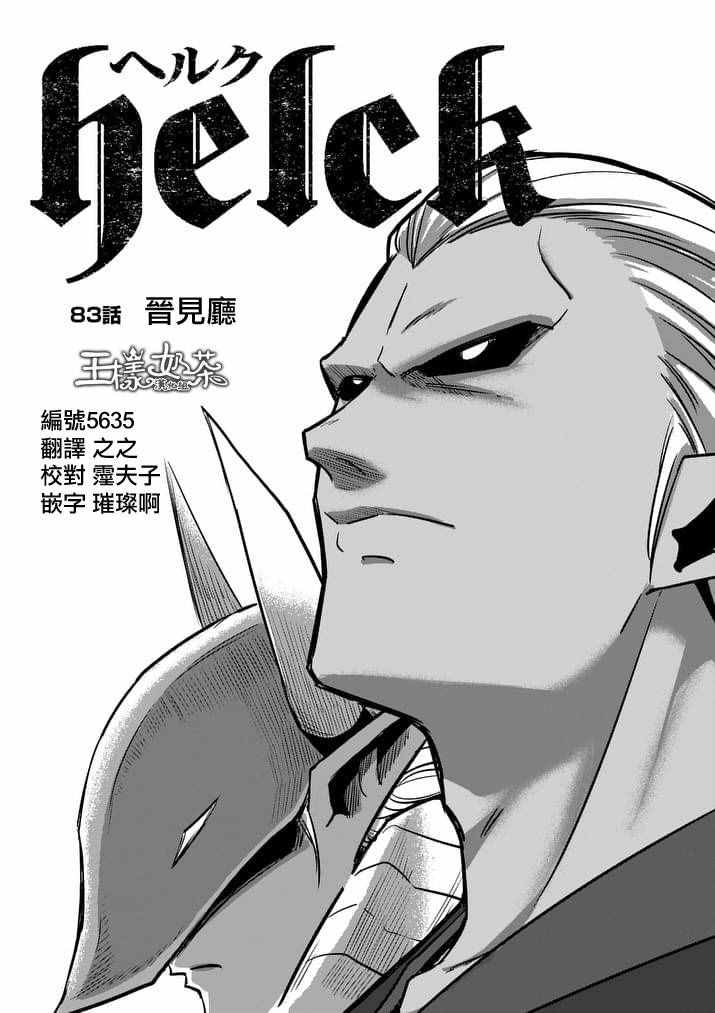 勇者赫魯庫 - 第83話 晉見廳 - 1