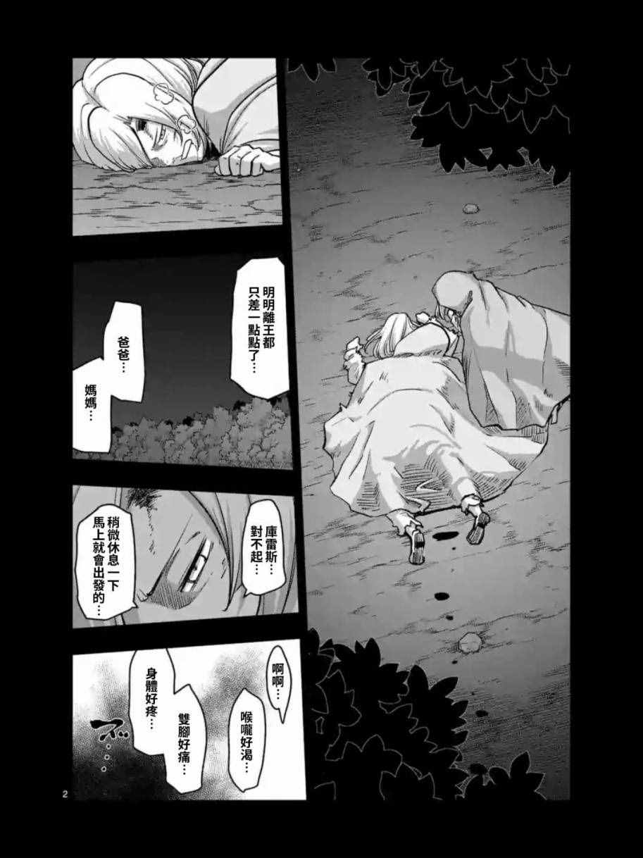 勇者赫魯庫 - 第91話 接觸世界意志的人 - 2