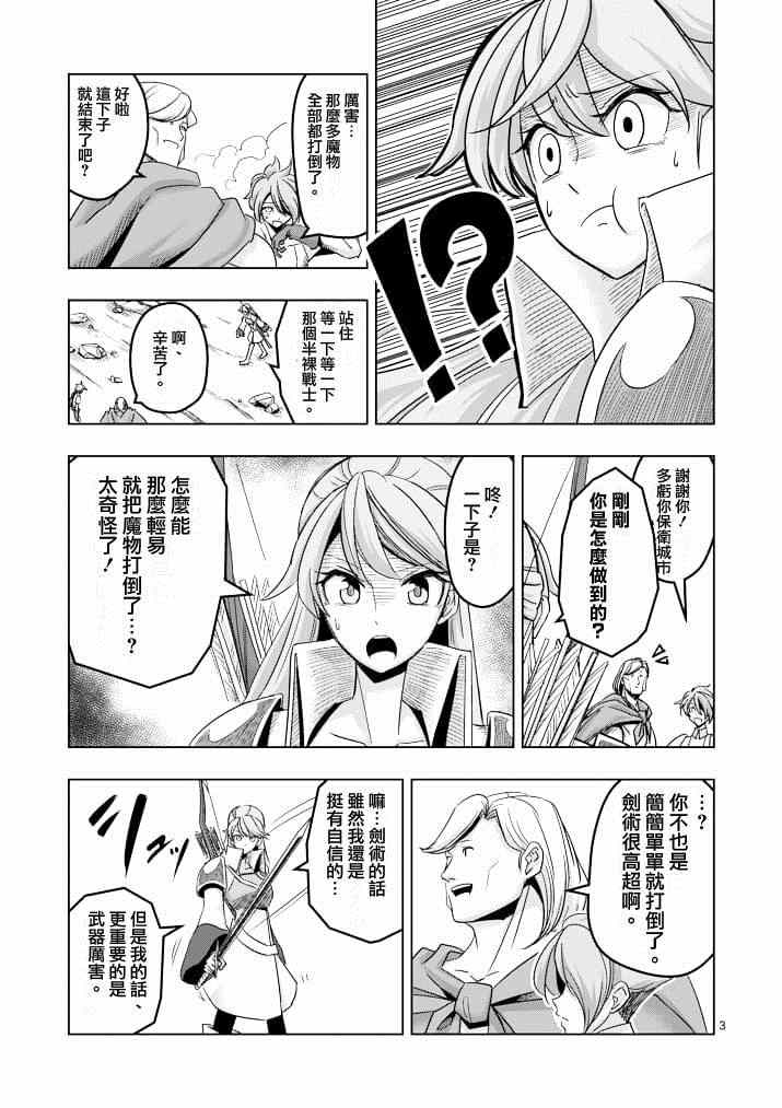 勇者赫魯庫 - 第40話 赫魯庫的過去Ⅴ - 2