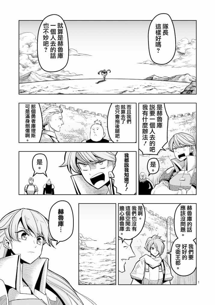 勇者赫魯庫 - 第42話 赫魯庫的過去Ⅶ - 1