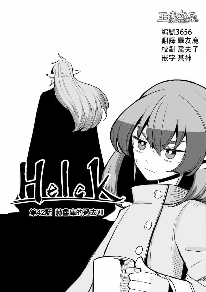 勇者赫魯庫 - 第42話 赫魯庫的過去Ⅶ - 2